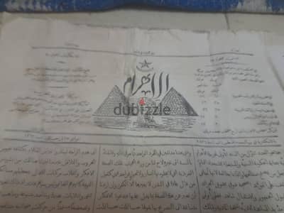 جريدة الاهرام الطبعه الاولى سنة 1876