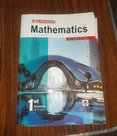 كتب المعاصر ماث اولي ثانوي ترم اولي
