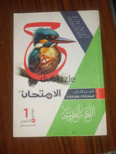 كتب امتحان عربي اولي ثانوي ترم اول