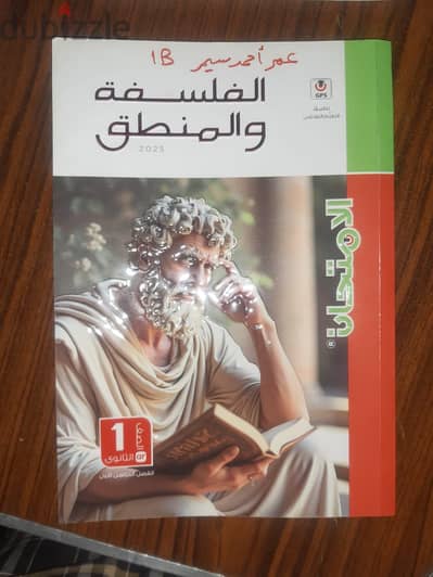 فلسفة اولي ثانوي ترم اول