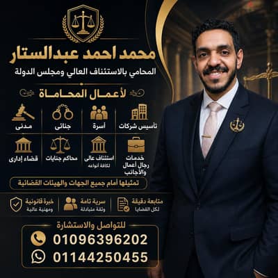 محمد عبدالستار المحامى بالجنايات