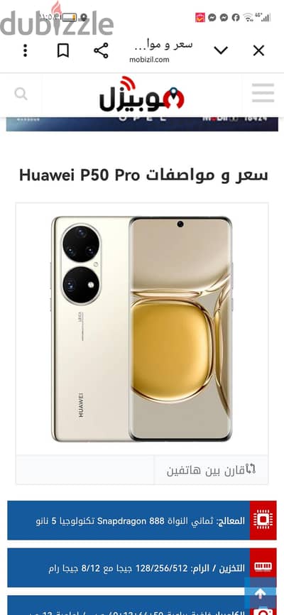 هواوي بي 50 برو