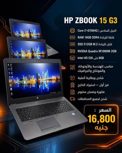 HP ZBOOK 15 G3