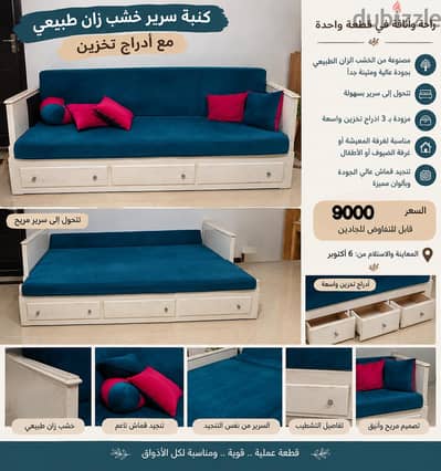 كنبة سرير , sofa bed
