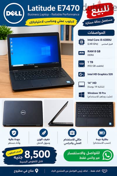  Dell Latitude E7470 – i5 / 8GB RAM / SSD 1TB – مستعمل