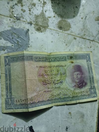 جنيه مصري من عصر الملك فاروق الاول