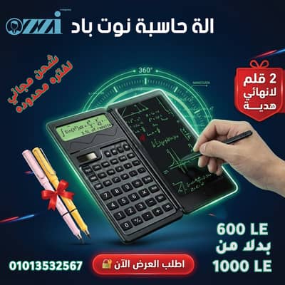 الة حاسبة نوت باد + 2 قلم الرصاص اللانهائى هدية مجانية