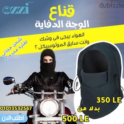 قناع الوجة الدفاية