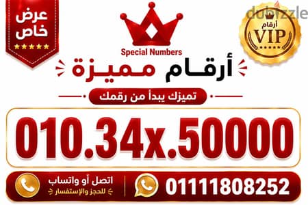 رقم مميز فودافون كارت اصفار بسعر مميز