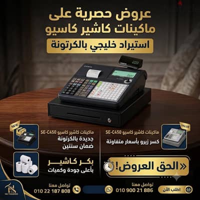 كاسيو كاشير
