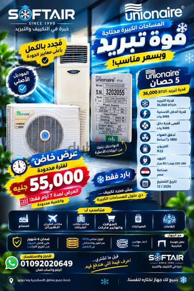 يونيون اير فري ستاند ٥ حصان