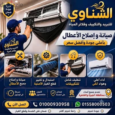 صيانة تكييفات