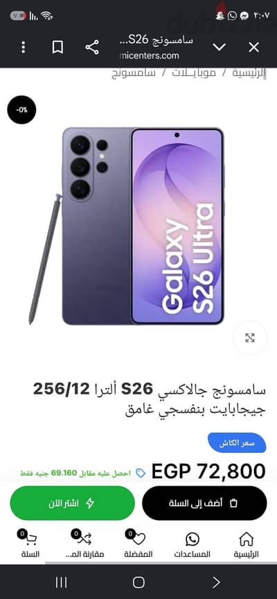سامسونج اس 26 الترا