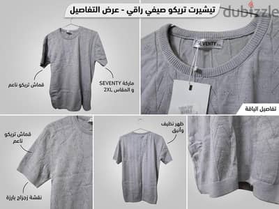 ​تيشيرت تريكو رمادي Seventy مقاس 2XL جديد بالتكت