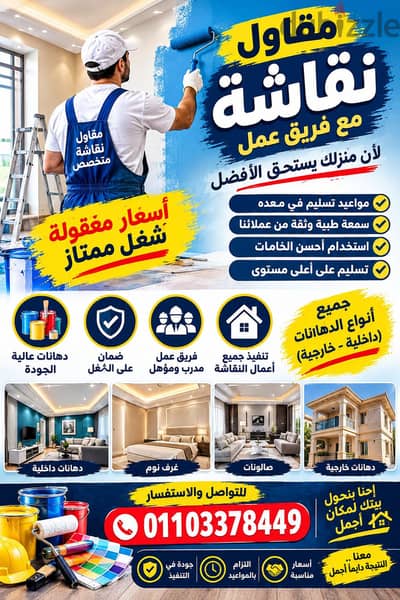 مقاول دهانات لاعمال النقاشه