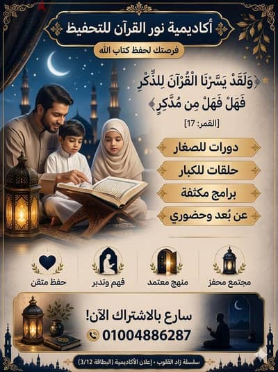 اكاديمية نور القرآن