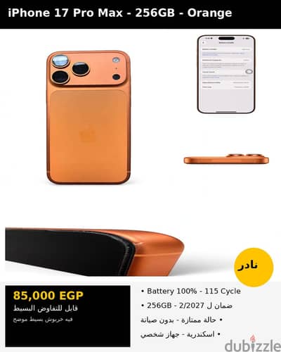 آبل - آيفون 17 برو ماكس