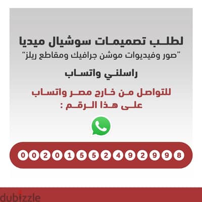 أنا مصمم جرافيك صمم معايا تصميماتك المطلوبة لمشروعك بوستات ومونتاج ومو