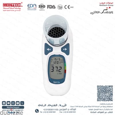 جهاز قياس وظائف التنفس المحمول (Handheld Spirometer) موديل SprOxP