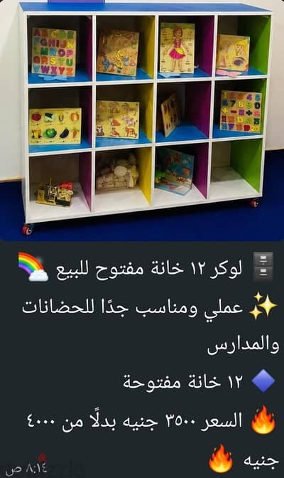 لوكر للبيع