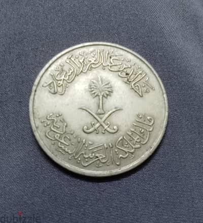 خمسون هلله ( نصف ريال سعودي ) ١٤٠٠ هجري