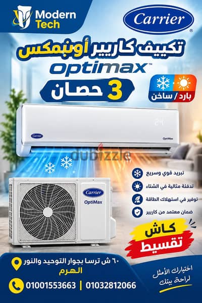 تكييف كاريير اوبتيماكس برو 3 حصان بارد ساخن - Carrier Optimax pro