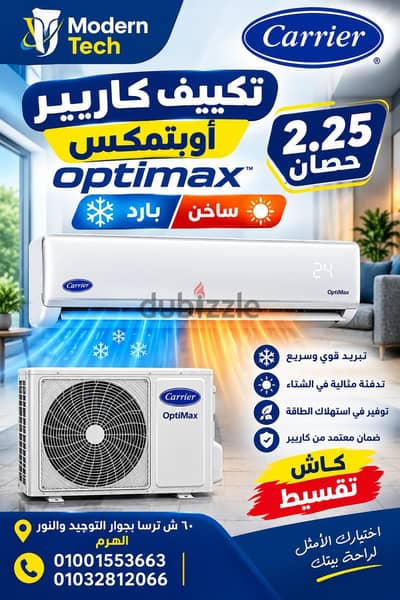 تكييف كاريير اوبتيماكس 2.25 حصان بارد ساخن - Carrier Optimax بالضمان