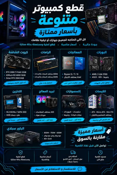 قطع كمبيوتر متنوعة بأسعار ممتازة | كروت شاشة – رامات – معالجات – بوردة