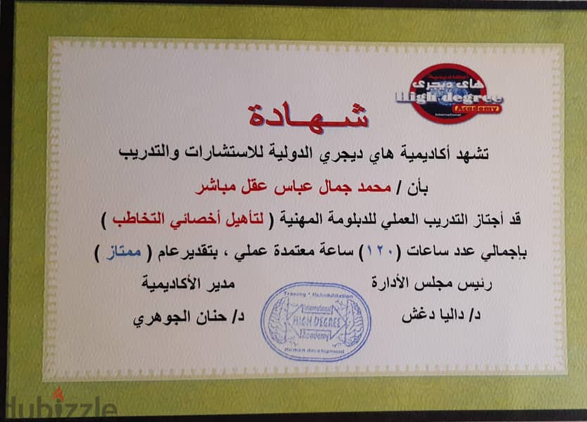 اخصائى تخاطب 10