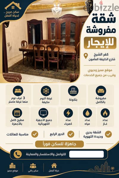 شقة الترا سوبر لوكس للإيجار متفرع من شارع الخليفة المأمون كفرالشيخ