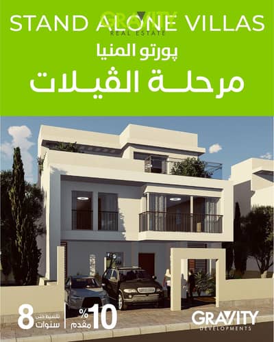 ب 3 مليون استلم فيلا متشطبة بخدمات فندقية في محافظة المنيا - فيلا للبيع - مدينة المنيا - المنيا الجديدة