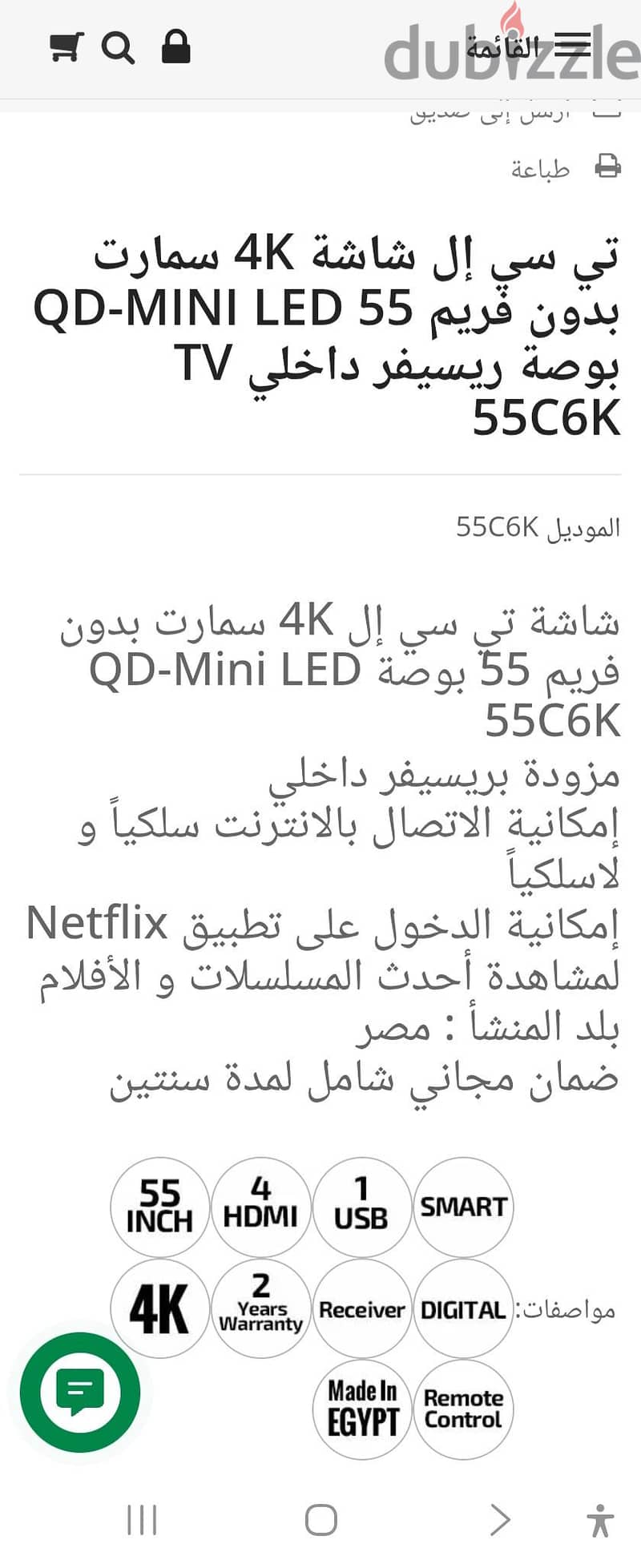 c6k55 tcl 4k اندريد 5