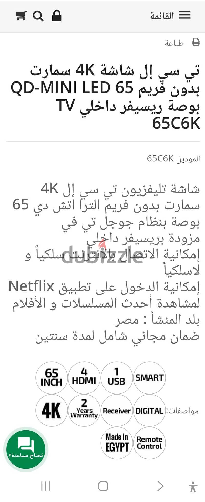 C6k TCL 65 بوصه 4k 4