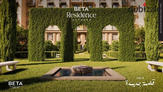 شقتك المثالية في Beta Residence