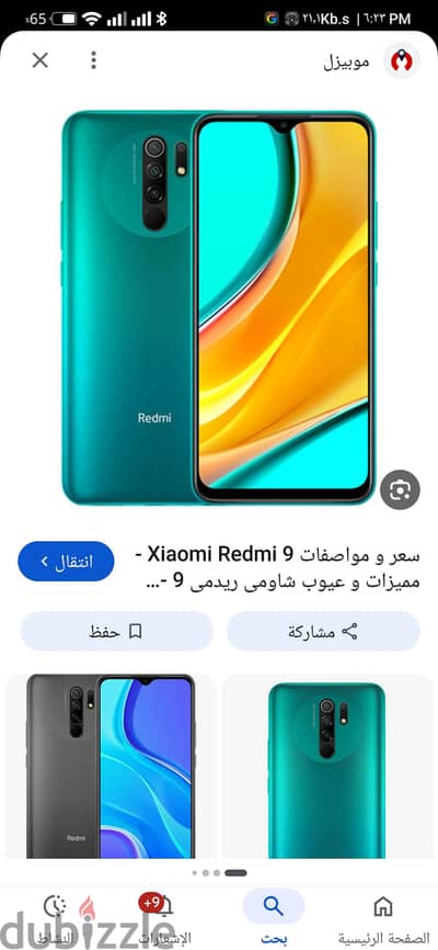 شاومي ريدمي 9