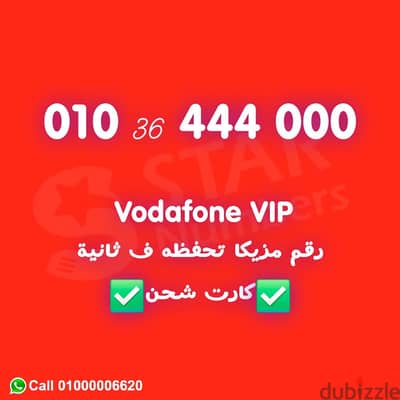 رقم مميز VIP نقل الملكيه في فرع فودافون اي محافظة ف الصعيد
