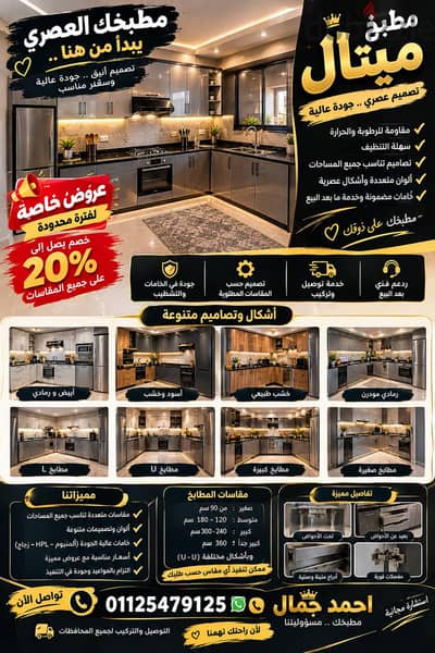 مطابخ الميتال بسعر خرافى
