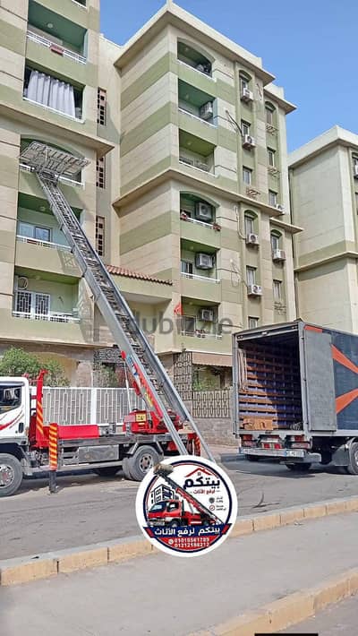شركة نقل عفش بالتجمع الاول
