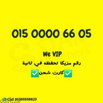 0150000660  رقم مميز جدا نقل الملكيه في اي محافظة ف مصر
