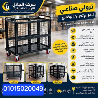 ترلولي صناعي من شركة الهلال التوريدات الفندقية