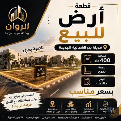 ارض سكنية فى مدينة بدر القاهرة