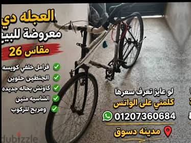 عجله وكويسه للبيع