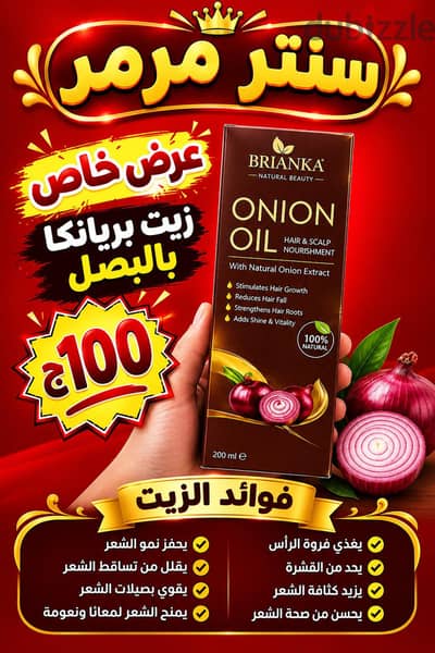 زيت برينكا