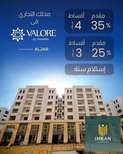 ready to move shop fully finished +Acs at valore thawra installments over 3 years