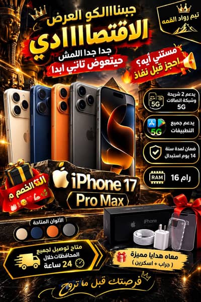 آبل - آيفون 17 برو ماكس