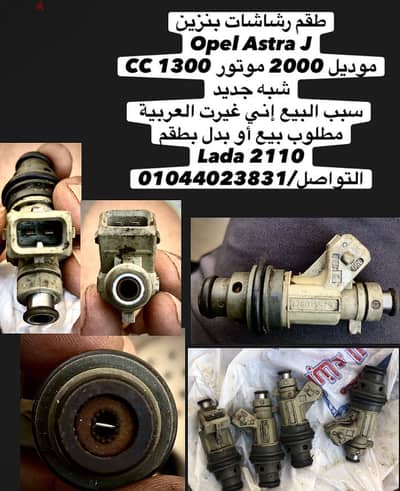 طقم رشاشات بنزين أوبل أسترا