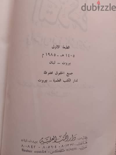 التذكرة في أحوال الموتي وأمور الاخرة