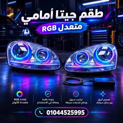 فوانيس اصلي  جيتا متعدل ليد RGB تحكم ابليكشن