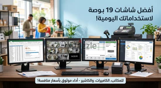 العرض الأقوى لأصحاب المكاتب والكاشير! شاشات Dell & HP 19 بوصة فرز أول