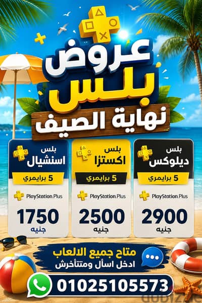 بلايستيشن بلس بارخص سعر